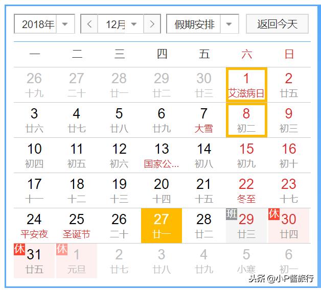 元旦拼假建议,元旦小假期去哪玩
