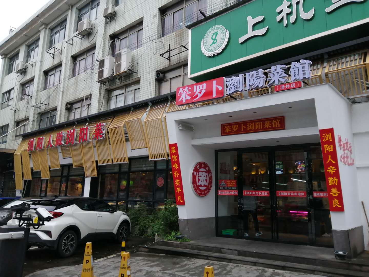 笨萝卜正宗店有几家,笨萝卜哪家店最好吃
