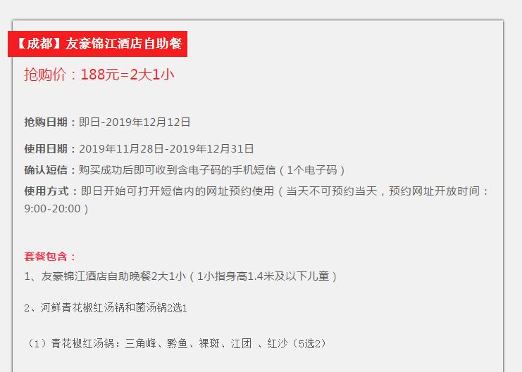 成都友豪锦江酒店自助餐,成都友豪锦江大酒店188自助