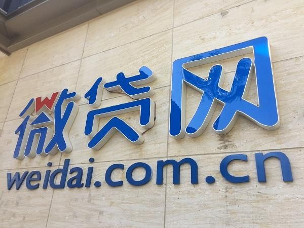 微贷网被清退最新消息,微贷网被监管低调介入