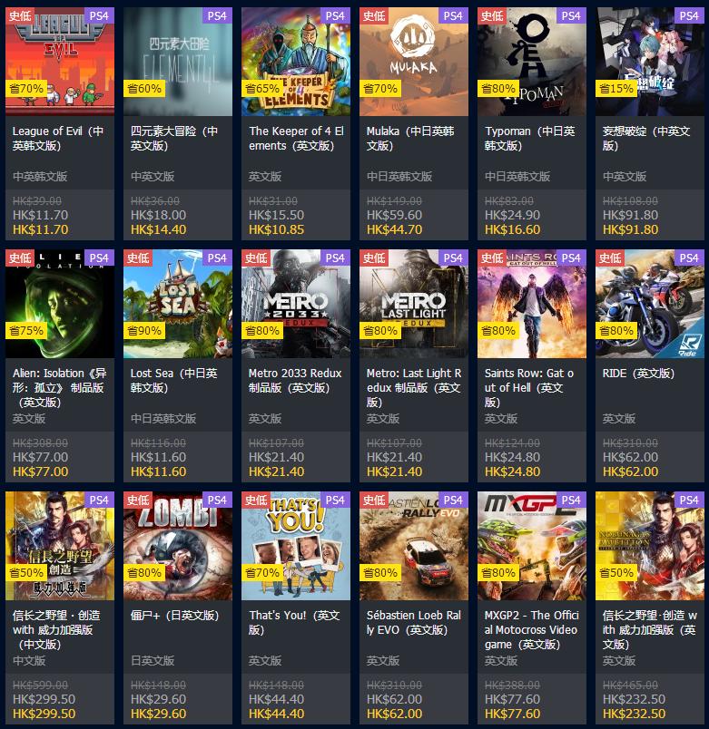 psn港服2020春节打折值得入手游戏,ps4港服psn一月免费领
