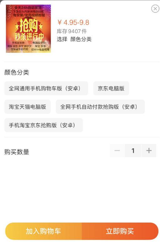 我们试了试秒抢罗永浩直播的外挂神器