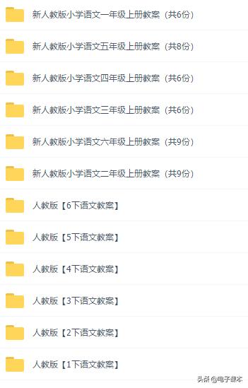 小学语文1-6年级人教版教案,小学语文备课教案手写图片