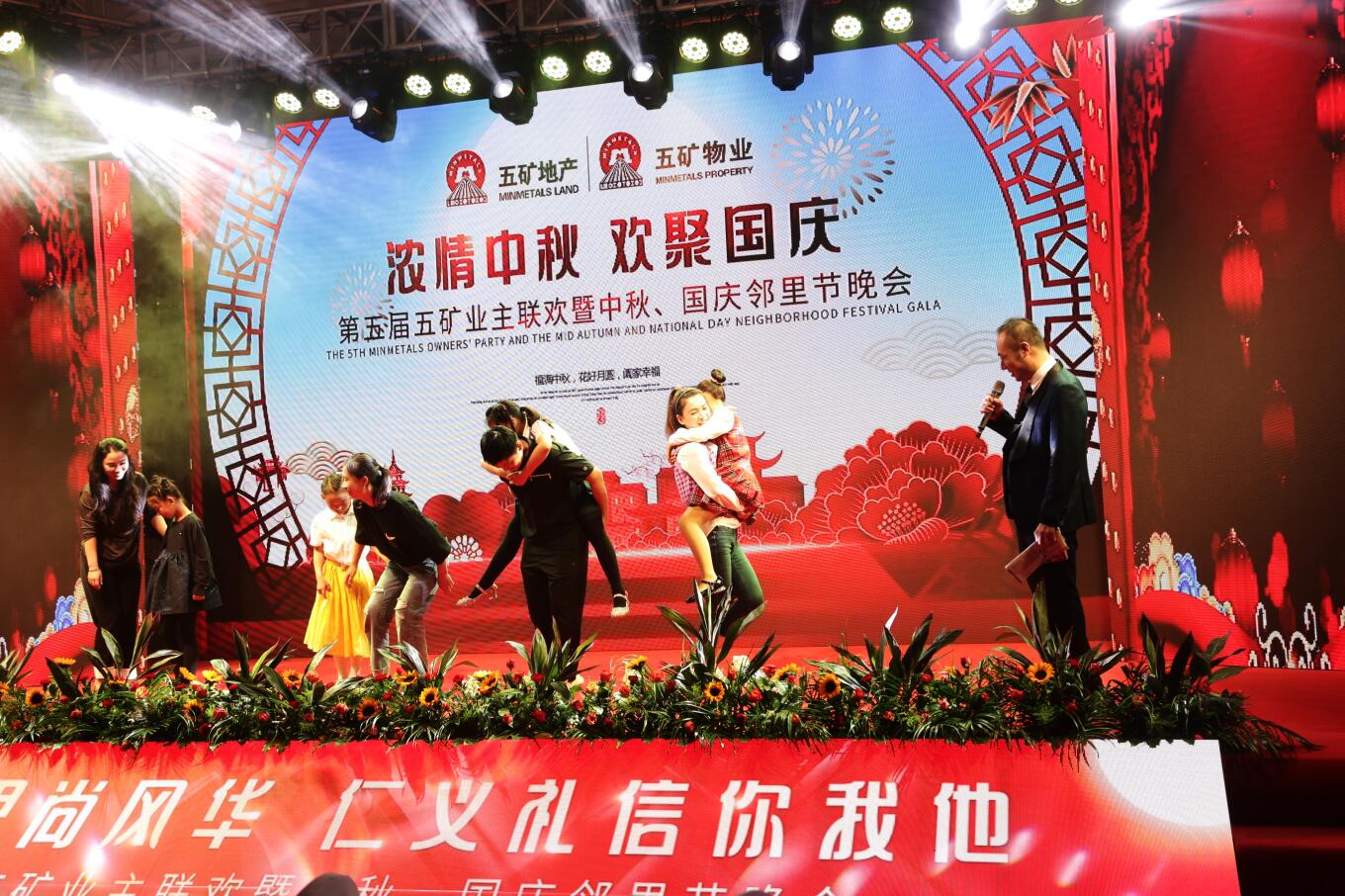 五矿物业直播,五矿物业中秋活动
