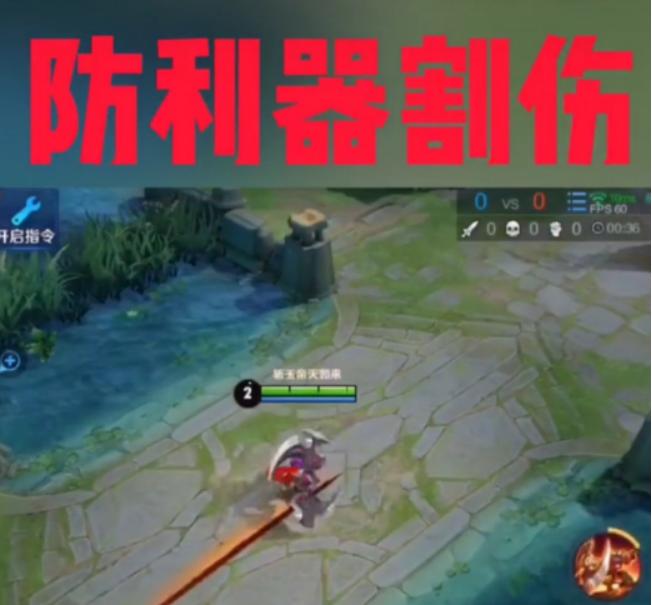 王者荣耀防火线,王者荣耀防火地板