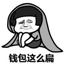 钱包越厚，屁股越痛？这是真的吗？！