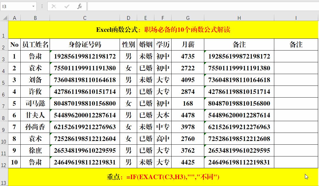 excel函数vlookup公式技巧,职场常用28个excel函数