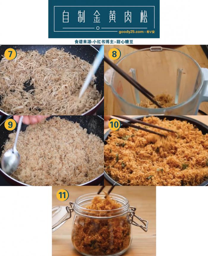 黄金肉松的做法,肉松金黄蓬松的做法