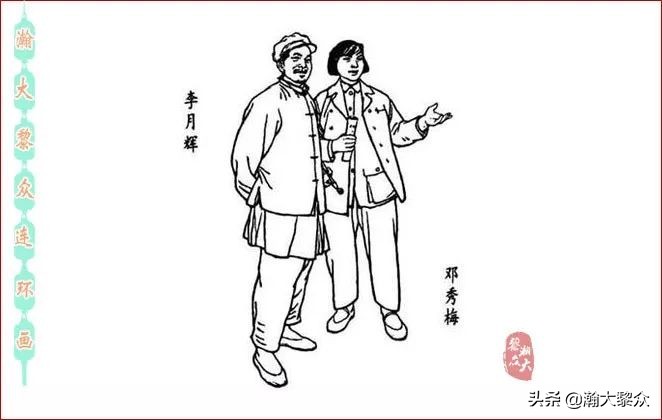 瀚大黎众｜贺友直连环画《山乡巨变》第三册（全网首发，带字幕）