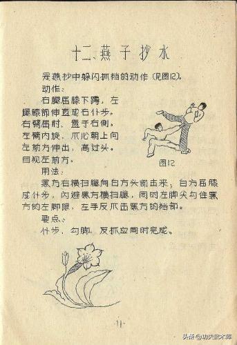 少林十三抓拳谱,古传拳经拳法秘要手抄本