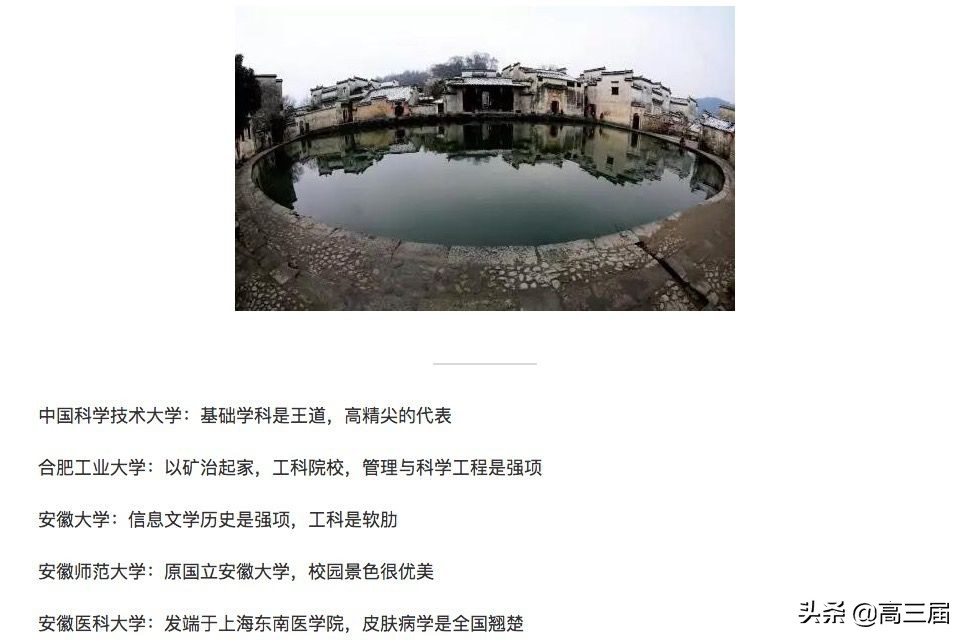 志愿填报参考：中国31省市实力排前五的大学最全盘点！