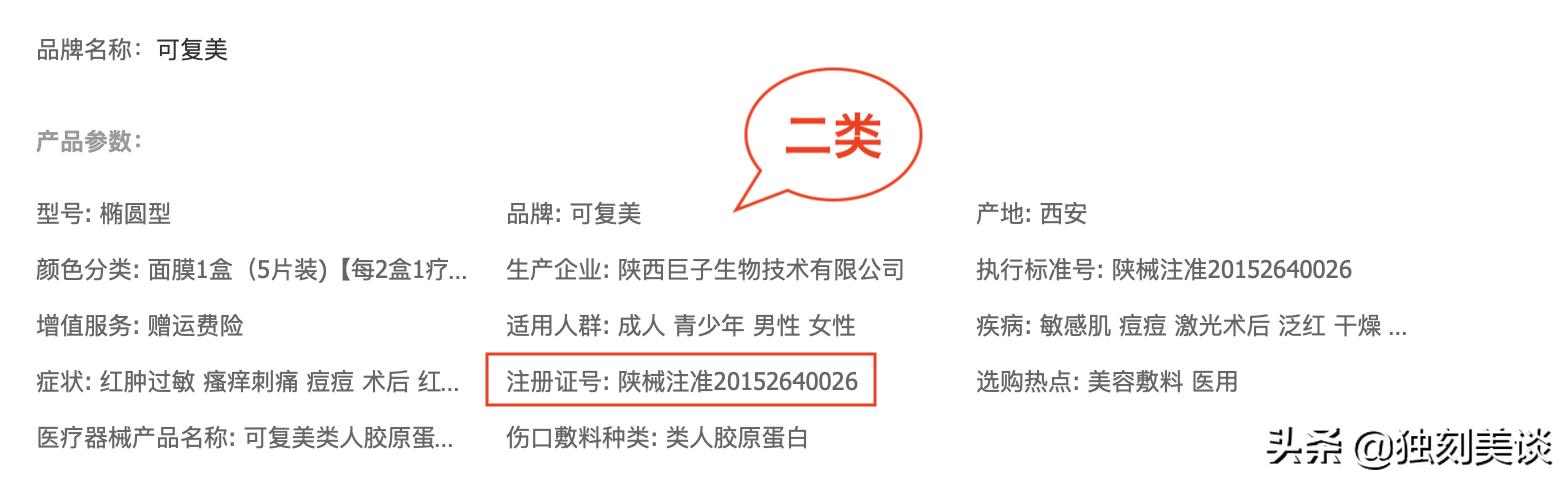 为什么械字号面膜备案查不到,械字号面膜是虚假宣传吗