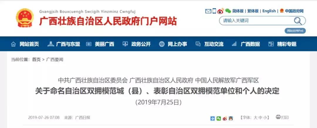 广西全国双拥模范城公示,广西双拥模范名单