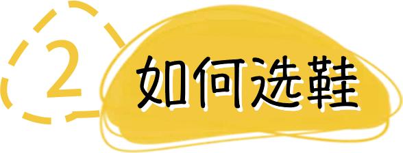 穿高跟鞋避免脚痛的方法,高跟鞋的小妙招