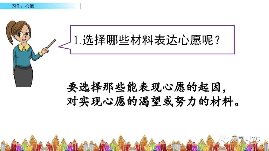 部编六年级下语文习作教案心愿,六年级下册语文作文我的心愿500字