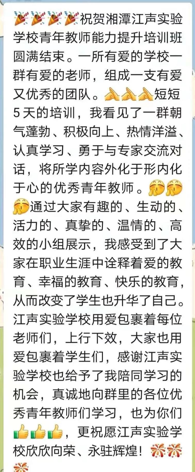 研修悟道耕八斗｜湘潭江声实验学校一批青年教师参加能力提升培训