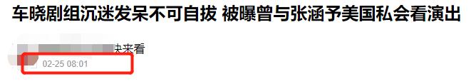 38岁车晓罕见亮相,车晓跟张涵予啥关系