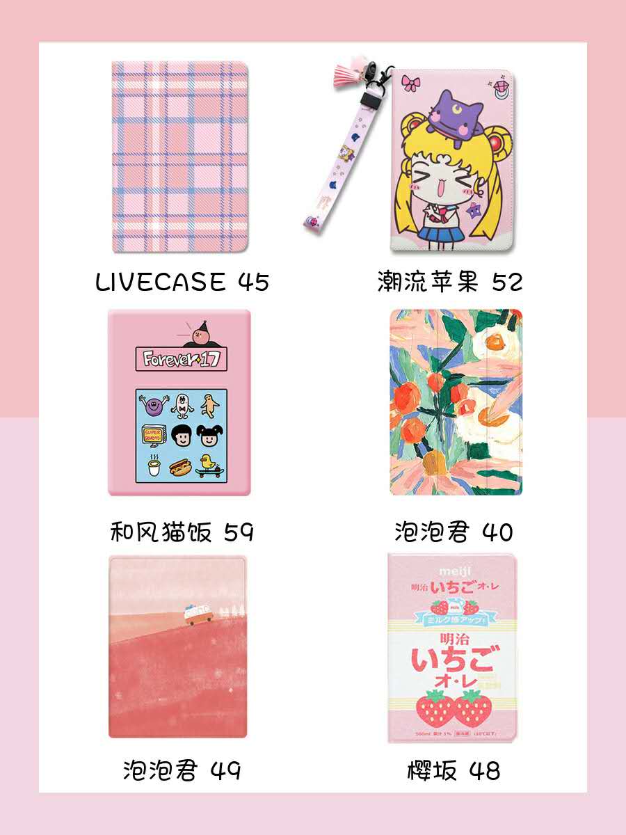 平板保护套高颜值可爱可放笔,平板漂亮的保护套