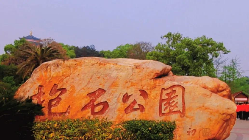 春日新余,美丽钢城新余