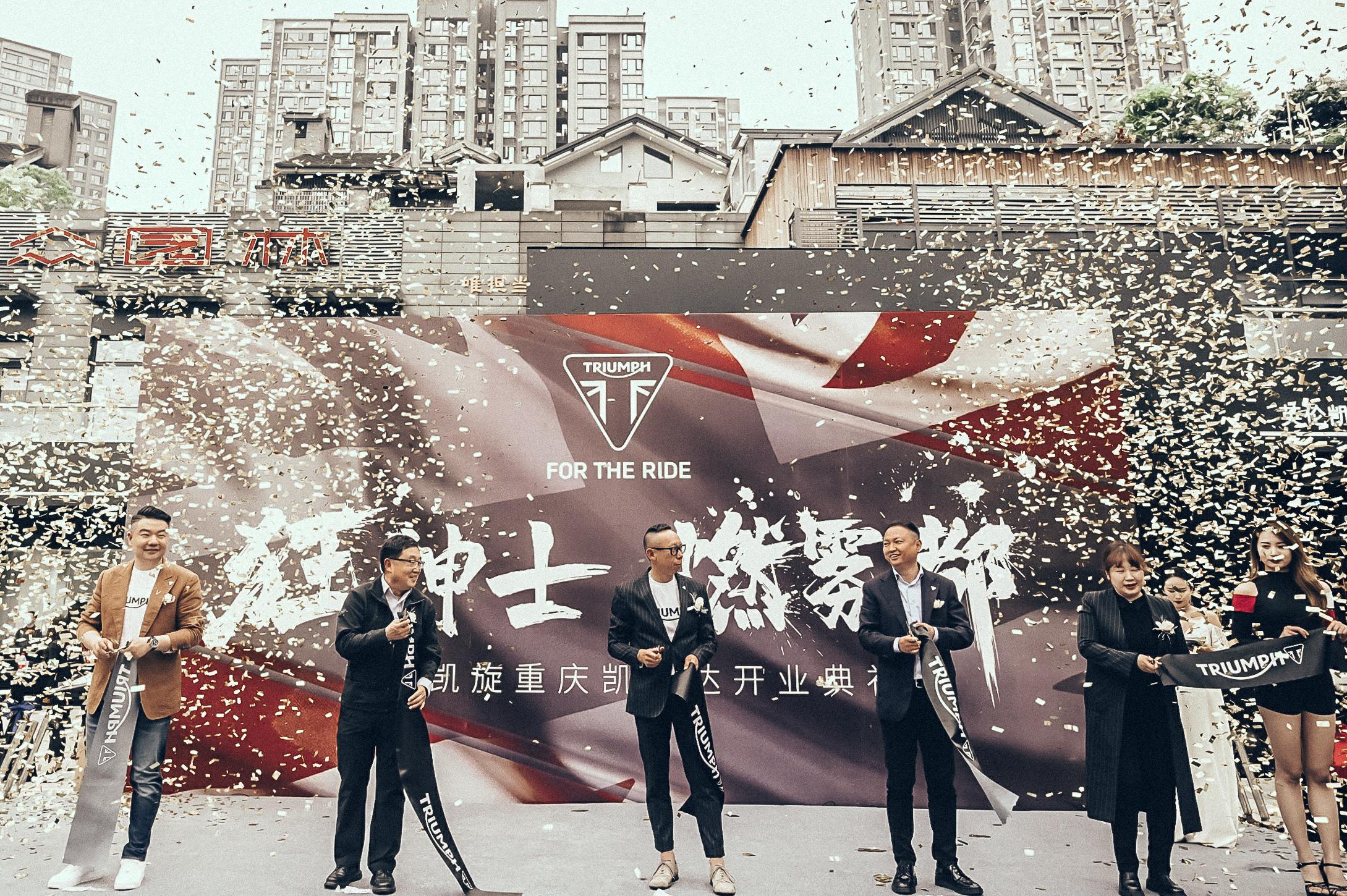 Triumph英伦凯旋入驻重庆，开业盛典圆满落幕