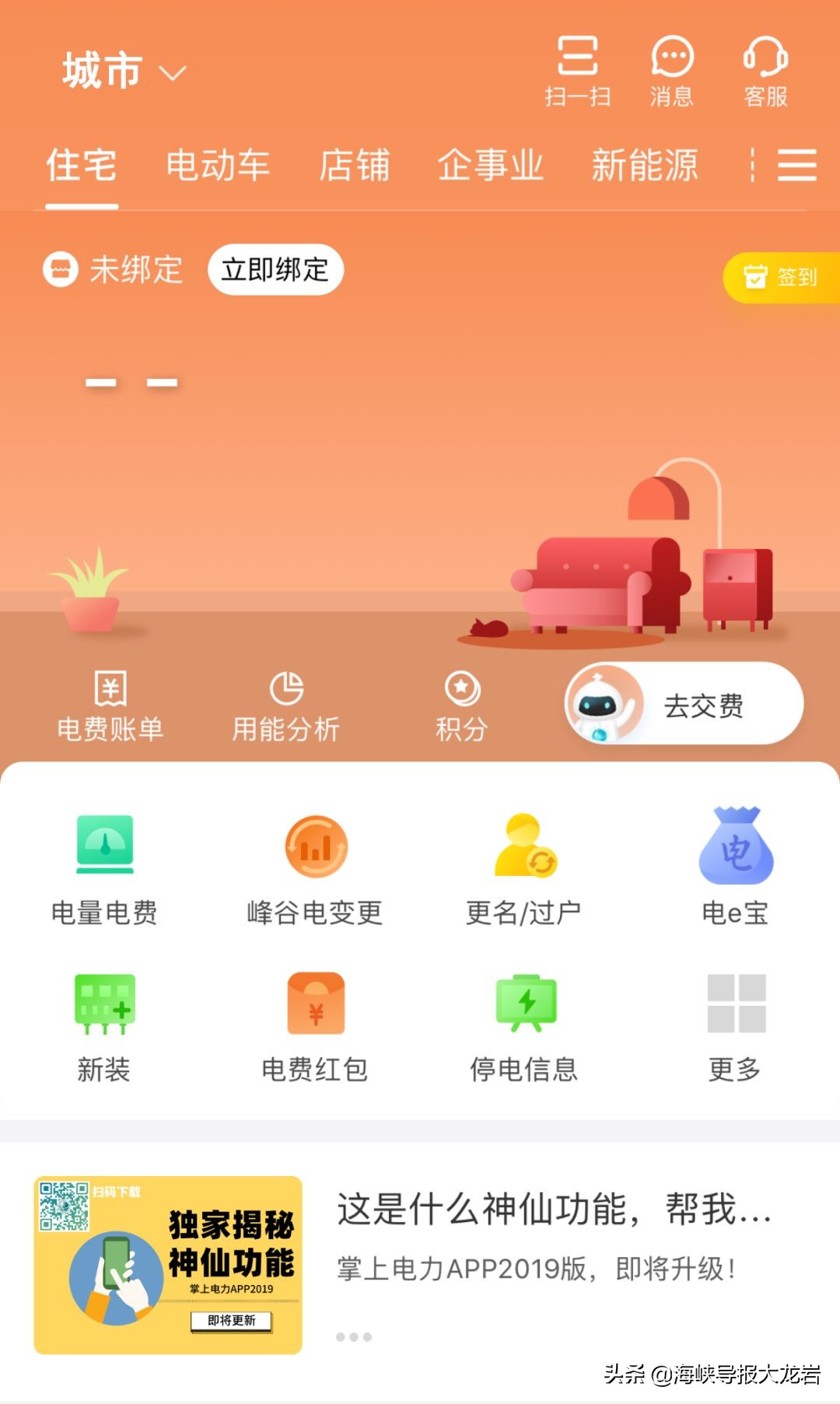 掌上供电服务app,掌上供电服务app最新版