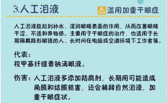 日本参天眼药水可以经常滴吗,眼药水滴多了会引起真菌感染吗