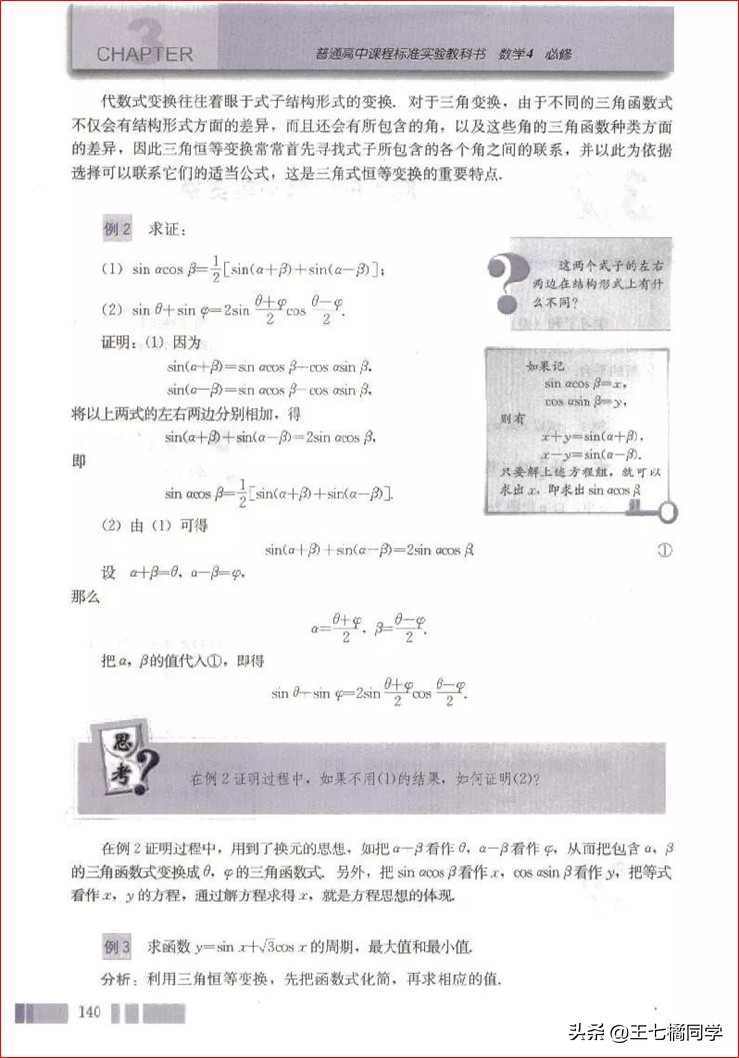高一数学必修四免费教学视频,高中人教版必修四数学重点知识点