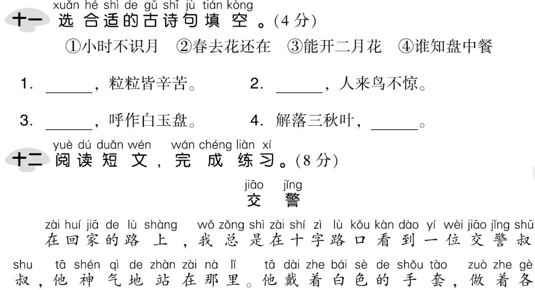 2019年语文期末试卷答案三年级,部编版语文1-6年级上册期末测试卷