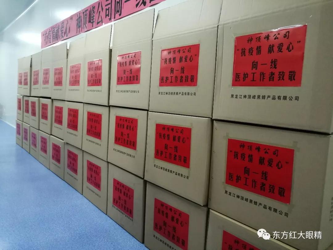 “抗疫情,献爱心”虎林市森蜜蜂业合作社开展向一线医护工作者捐赠活动(组图)