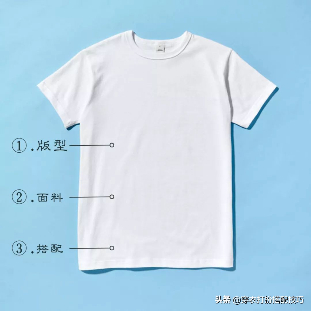 别人穿白T很时髦，自己穿起来却像睡衣，问题都出现在哪里？