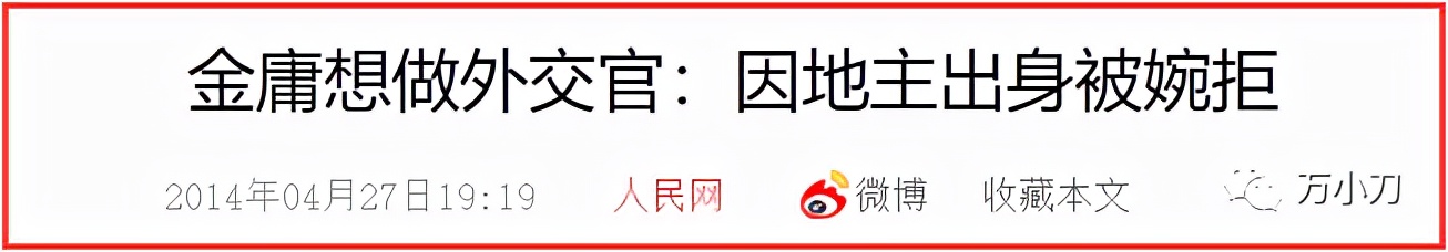 金庸100个疑问,金庸名字里的秘密