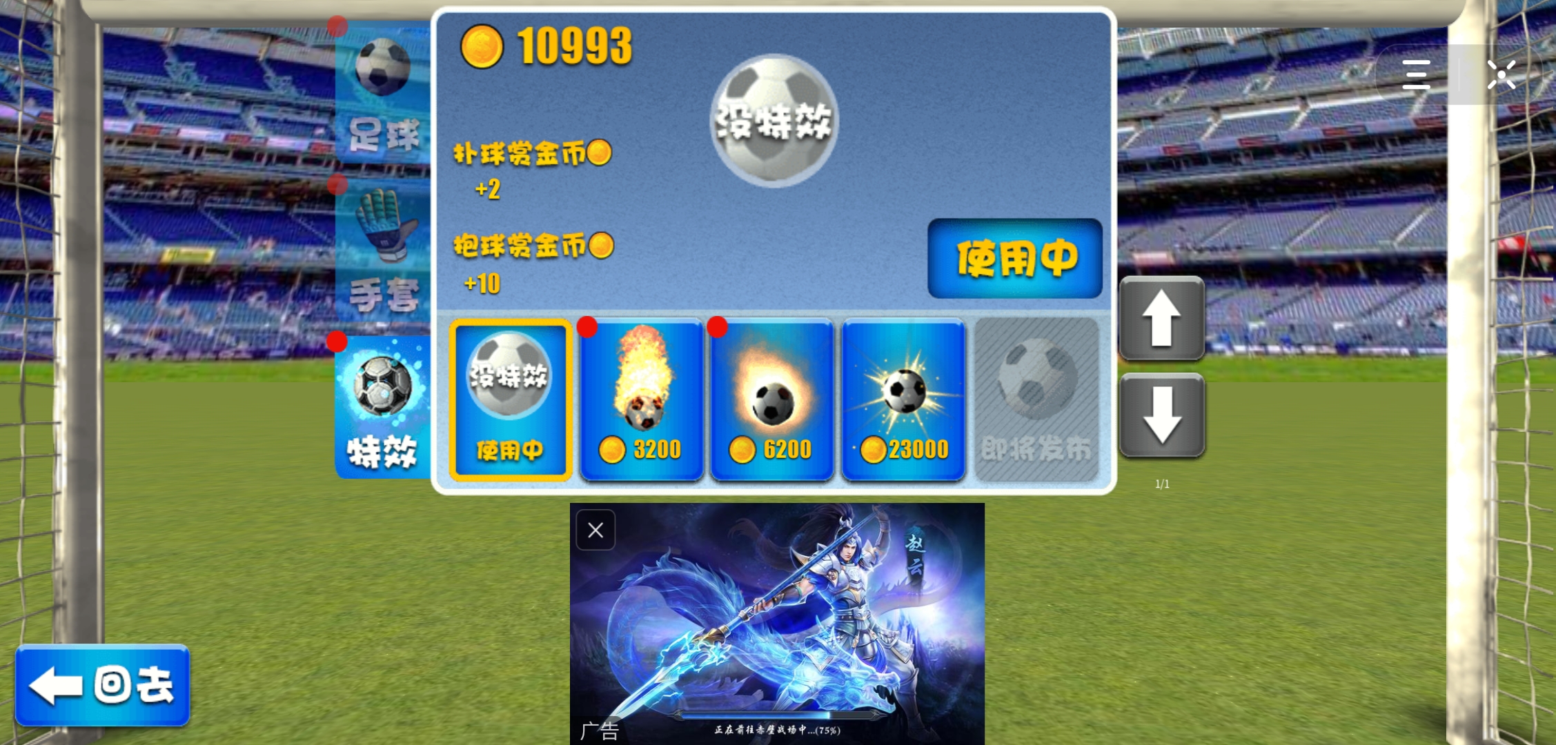 守门员游戏3d手机版,点球小游戏科贝尔