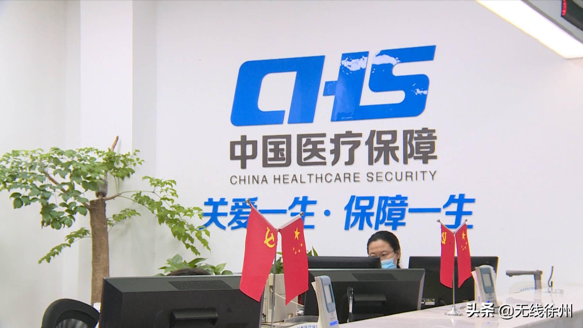 增至21家！徐州市区参保居民“两病”门诊待遇申请更方便了