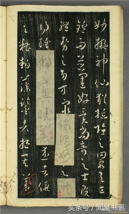 孙过庭书谱稗字的写法,孙过庭书谱早稻田大学版