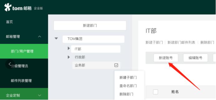企业邮箱如何申请注册账号,企业邮箱如何申请免费注册