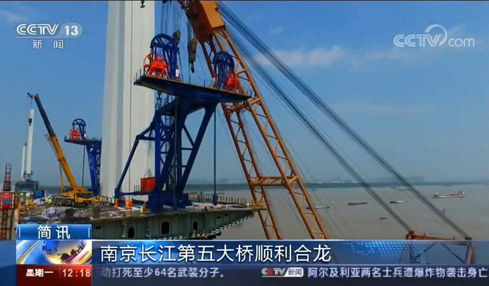 南京五桥合龙中铁宝桥,南京五桥新闻