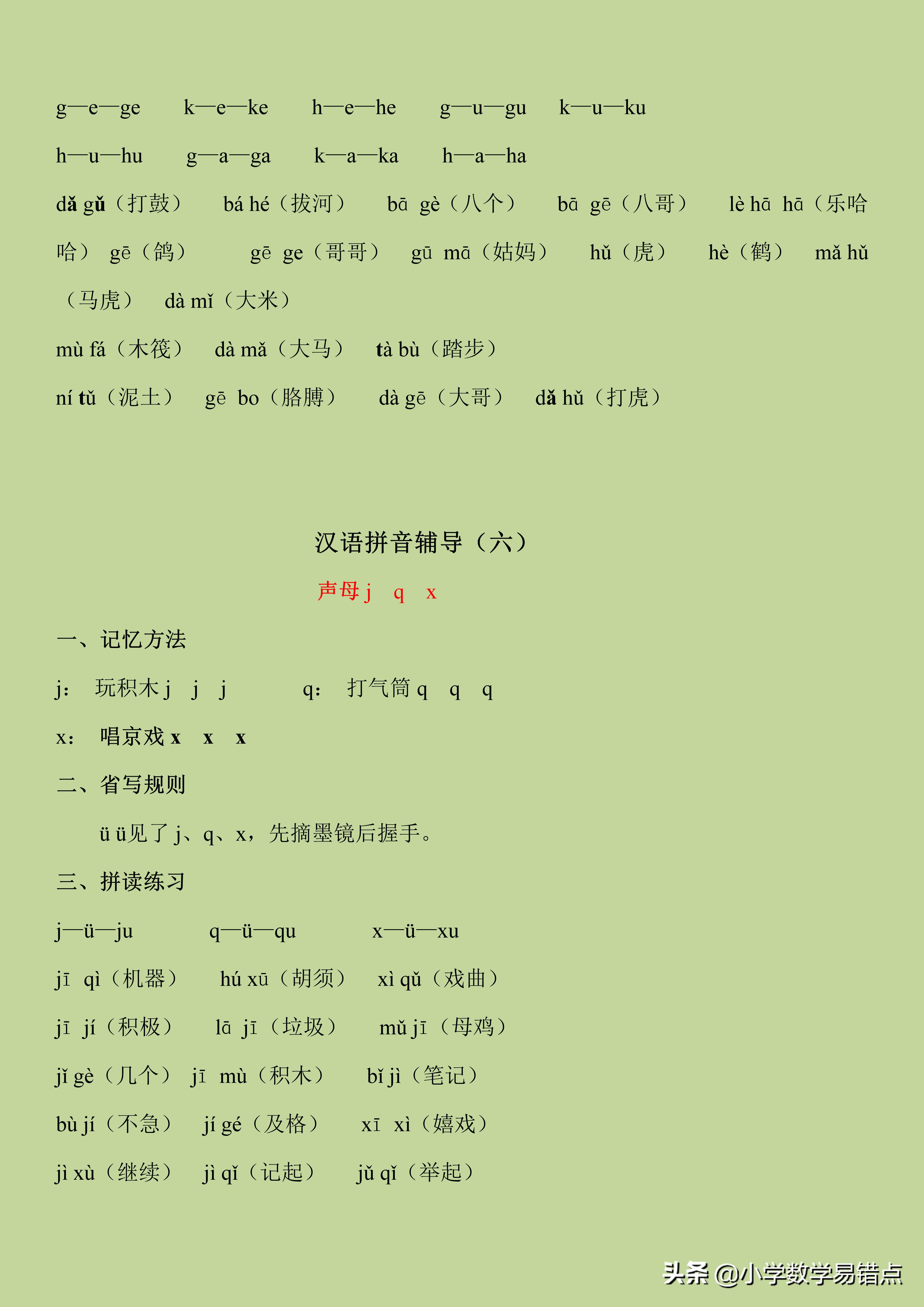 一年级拼音拼读练习全套,拼音拼读练习一日一练