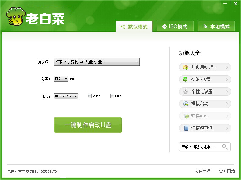 怎么把u盘做成大白菜,制作大白菜u盘启动盘