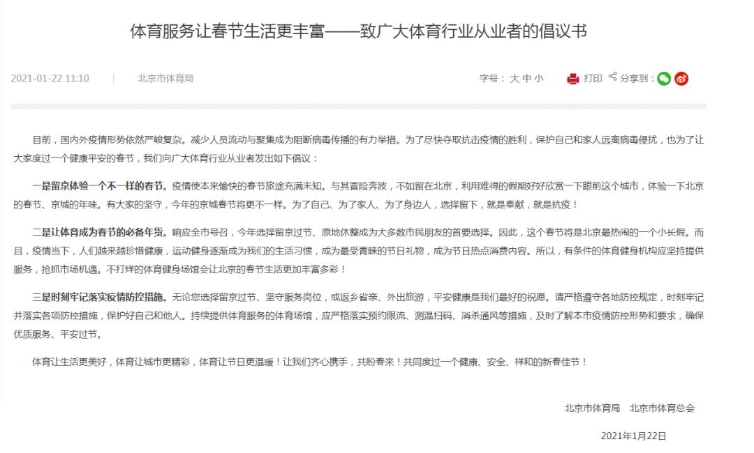 健身房春节暂停营业申请书,通知春节不打烊