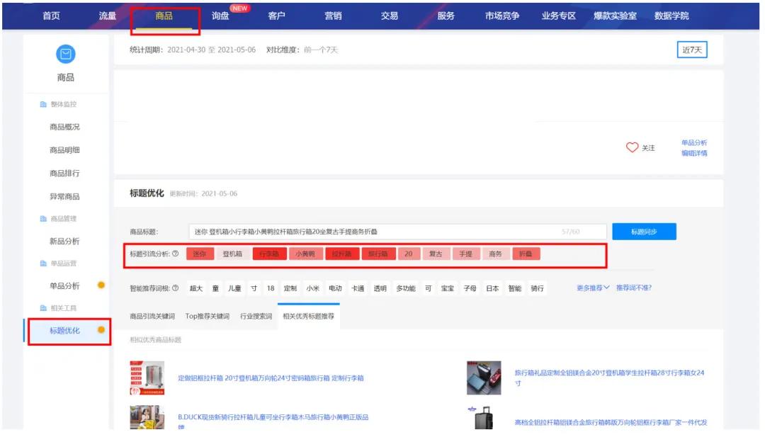 阿里巴巴商品标题怎么写关键词,阿里巴巴商品推爆怎么优化