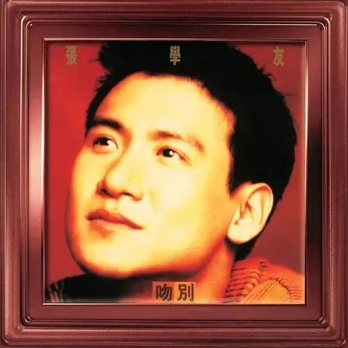 香港宝丽金经典歌曲回顾,香港宝丽金怀旧粤语经典音乐嗨碟