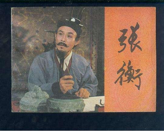 张衡的发明有地震仪吗,张衡的发明手抄报