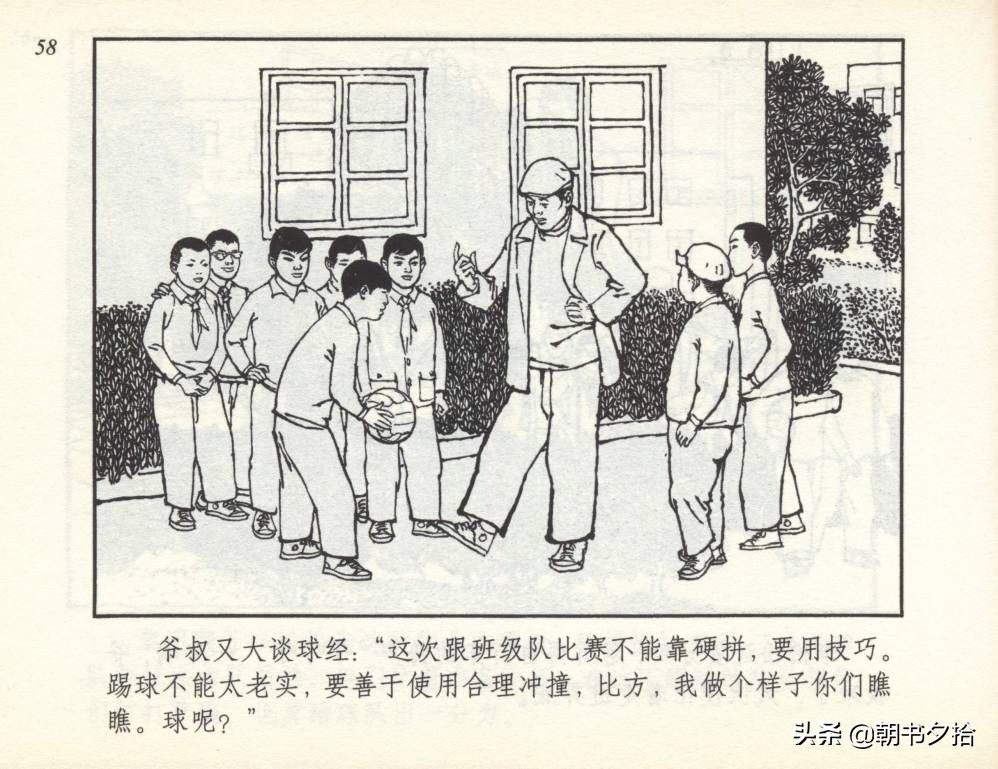 和足球有关的老连环画,连环画小足球队上下集