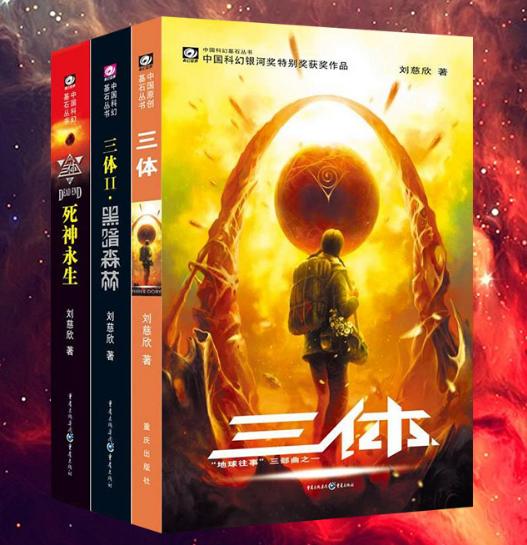 《三体》全球销量2100万，刘慈欣用一本书，做出了国际文化的输出