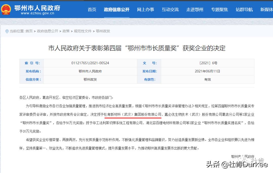 杜肯新材料武汉集团,杜肯新材料武汉有限公司鄂州