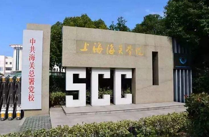 上海这所海关大学，虽然名气不大，但毕业考公务很有优势