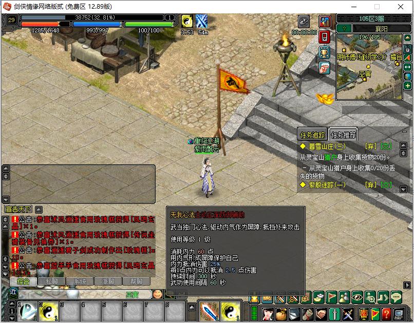 剑网三缘起气纯主要技能,剑随心动是什么