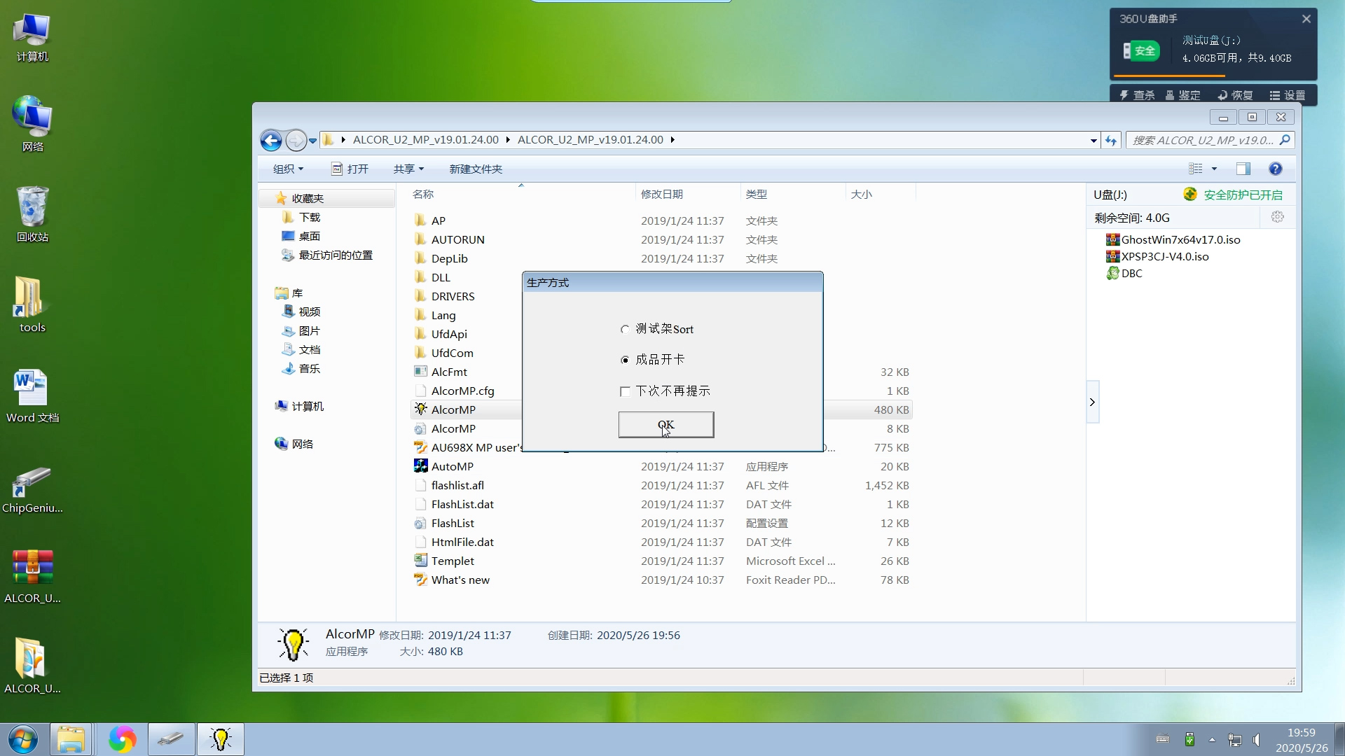 diskgenius检测u盘扩容,扩容u盘无主控恢复真实容量