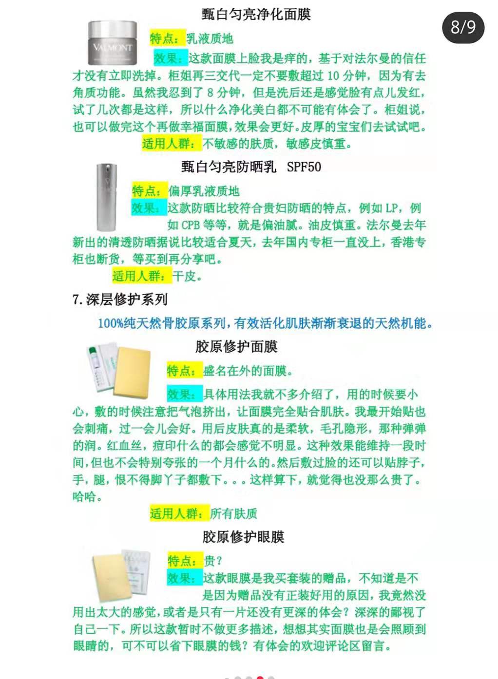 贵妇护肤品法尔曼,世界顶级护肤品法尔曼