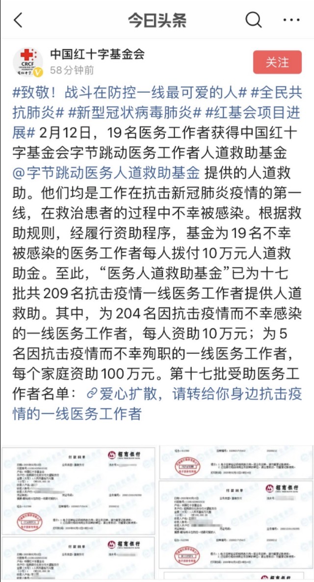 字节跳动医务救助基金第54批名单,字节跳动医务救助基金72批